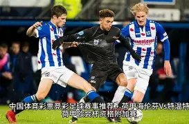 佩裏西奇转,会加盟热刺,合同期限至,胜利体育,彩票预测,彩票平台,在线投注,高频彩票