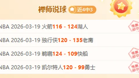 弗赖堡主场强势，德甲第5胜专家期号质合分析推荐前区十码