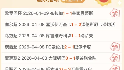 【足球】周日010意甲联赛推荐：热那亚VS科莫
